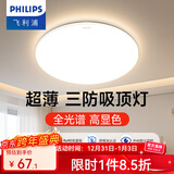 飞利浦（PHILIPS）LED全光谱吸顶灯阳台卧室厨房走廊卫生间灯具防水防尘防虫三防灯 24W 10㎡内适用 【防尘防虫】暖白光36CM