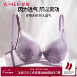 爱慕（Aimer）无钢圈透气洞洞杯聚拢性感蕾丝薄文胸灵动之旅AM173051
