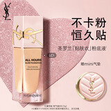 YSL圣罗兰贴肤衣粉底液LC1粉盖混干持妆防晒化妆品生日礼物送女友新年礼物