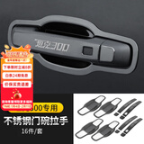 帕肯21-25款坦克300外拉手门碗贴改装车门把手防刮保护装饰配件用品 不锈钢黑钛车门+门碗+尾门16件套4门