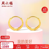 周六福18K金耳环女 彩金耳环耳饰生日礼物 黄18K金 一对 新年礼物