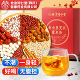 朕皇同仁堂红豆薏米茶赤小豆薏苡仁茯苓芡实大枣栀子橘皮养生茶饮160g