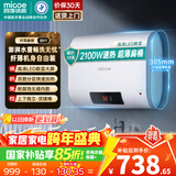 四季沐歌（MICOE）电热水器国家补贴2100W家用速热扁桶50L储水式LED数显适用2-3人上门安装 M3-S50-21-BH1 以旧换新