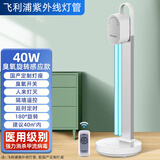 飞利浦（PHILIPS）紫外线消毒灯家用杀菌灯医院紫外线灯室内学校诊所移动式灭菌灯管 臭氧开关40W+旋转灯座 遥控感应