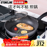 STONELINE 德国进口平底锅不粘锅煎蛋锅麦饭石煎锅平底锅煎饼锅煎牛排锅 28经典Classic 28cm