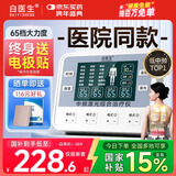 白医生中频脉冲电治疗仪医用针灸激光医院电疗仪理疗仪器家用多功能同款