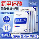 美白修护面膜25ml*10片(氨甲环酸)【5盒装】