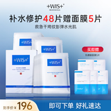 WIS水润面膜 抗皱紧致淡斑补水提亮去黄收缩毛孔送女友生日礼物 【囤货加赠】水润面膜48片