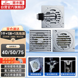 潜水艇（Submarine）TK40X1W1铜镀铬镜面防臭超薄地漏套装 大排量淋浴移位地漏40管径