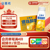 伊利安慕希黄桃燕麦风味爆珠酸奶200g*8盒/箱 礼盒装 