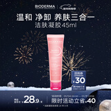 贝德玛（BIODERMA）【新年礼物】舒妍洁面凝胶45ml（有效期26年8月1日）