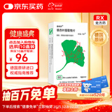【原研进口】金纳多 银杏叶提取物片 40mg*60片/盒