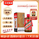 茅台 2020年 精品 酱香型白酒 53度 500ml 单瓶装  陈年老酒 礼赠宴请 中秋送礼