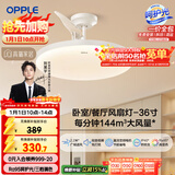 欧普照明（OPPLE）风扇灯吊扇灯多档调色LED照明Ra95北欧餐厅卧室吊灯冰风白 包安装