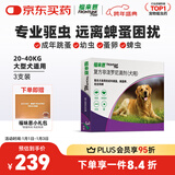 福来恩（FRONTLINE）狗狗进口驱虫药 大型犬去跳蚤蜱虫滴剂 2.68ml*3支装