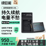 绿巨能（llano）适用相机电池NB-10L适用G1X一代 G15 G16 SX60 SX50 SX40 G3X微单可充电锂电池