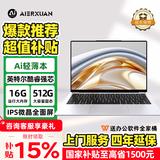 爱尔轩英特尔酷睿笔记本电脑轻薄本大学生网课设计学习商务办公游戏娱乐 16G内存 512G超速固态