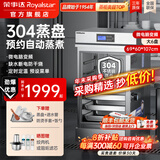 荣事达（Royalstar）蒸饭柜商用蒸饭车电蒸箱食堂酒店全自动蒸柜大容量厨房蒸饭箱蒸包机蒸包炉蒸饭器电蒸炉蒸饭机 304蒸盘+缺水断电防干烧丨智能变频大6盘