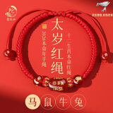 普陀山2026年本命年红绳手链马年红太岁手绳玛瑙马鼠牛兔护身符男女礼物 生肖(马)手链桶珠+平安珠+精美礼盒（已过香）