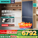 西门子（SIEMENS）新品502/503升大容量无界PLUS超薄平嵌十字对开门四门家用电冰箱 风冷无霜钢化玻璃面板 【503L】十字玻璃湖蕴蓝KC88EA256C
