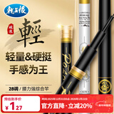 龙王恨鱼竿碳素28调轻量综合钓鱼竿超轻超硬休闲野钓鲫鱼竿手竿台钓竿 6.3m (加送原装竿稍一支)