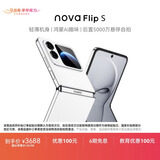 华为 nova Flip S 512GB 零度白 SGS 120万次弯折耐久认证 鸿蒙AI趣玩 后置5000万悬停自拍智能手机