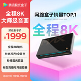 腾讯极光盒子5ProMax 全程8K超清电视盒子 八核智能网络机顶盒 8+128G杜比视界高清蓝光播放机 无损音乐播放器