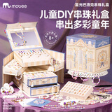 mobee串珠礼盒小女孩生日7-14岁儿童玩具高档diy手工首饰礼盒手链礼物