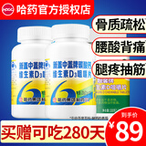 哈药新盖中盖牌高钙片中老年钙片腰酸背痛补钙骨质疏松腿抽筋碳酸钙 高钙片 110片*2瓶 送钙片60片