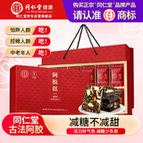 同仁堂阿胶礼盒低糖阿胶糕300g营养滋补品气血女生日元旦礼物送妈妈长辈