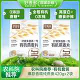 好麦多有机燕麦片840g农科院推荐即冲营养早餐高蛋白高纤维独立小包