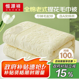 恒源祥纯棉老式毛巾被全棉毛毯成人加厚双人学生空调夏凉被夏季午休盖毯