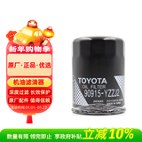 丰田（TOYOTA）一汽原厂机油滤格芯13前RAV4荣放凯美瑞2.0 2.4/10-12雷克萨斯2.4
