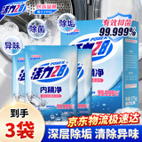 活力28内桶净125g*3袋整盒装 洗衣机槽家庭清洁清洗剂深层除垢去污