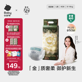 babycare金山茶花纸尿裤L40片(9-14kg)婴儿尿不湿超薄透气新生柔花苞裤