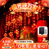 梦多福新年装饰彩灯氛围灯带红灯笼串灯led福字灯串春节过年阳台窗帘灯 福字灯笼款【窗帘灯-太阳能发电】3米110灯 8种闪灯+可串联尾插
