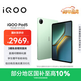 iQOO Pad5 16GB+512GB 曼岛 国家补贴【12.1英寸游戏电竞大屏】蓝晶×天玑9300+ 平板电脑 vivo
