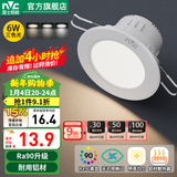 雷士（NVC） LED筒灯照明天花灯走廊过道灯家用服装店背景墙展厅嵌入式牛眼灯 6W漆白|三色光|开孔7.5-8.5CM