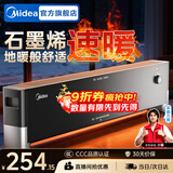 美的（Midea）石墨烯踢脚线电热取暖器暖风机超薄风暖大面积电暖气家用浴室电暖器地暖全屋升温 【抗病菌石墨烯 对流循环】速热升温 HDT22YY