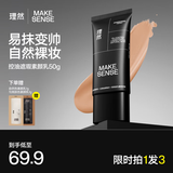 理然男士哑光遮瑕素颜霜控油提亮隔离BB霜面霜护肤品 自然色50g