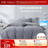 水星家纺四件套床上用品纯棉100%全棉水洗棉亲肤透气被套枕套床单1.8m床