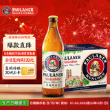 保拉纳（Paulaner）【20万人已购】柏龙 精酿白啤 500ml*20瓶 德国啤酒 元旦送礼