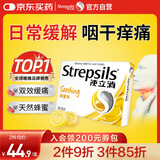 STREPSILS使立消Strepsils润喉糖蜂蜜柠檬喉咙痛含片24粒 止咳咳嗽慢性咽炎咽喉炎清咽利喉护嗓子疼痒痛薄荷糖喉片自营