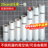 小熊（Bear）抽真空包装袋食品塑封袋双面纹路真空袋压纹袋家用抽真空保鲜袋子抽真空封口机包装机中秋月饼打包 双面网格纹25*500CM（一卷）