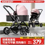 ANGI BABY婴儿推车可坐可躺婴儿车轻便折叠新生儿减震高景观双向儿童手推车 顶配樱花粉【一键收车+PU橡胶轮]