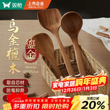 双枪乌金檀木锅铲菜铲汤勺木三件套厨具防霉抑菌