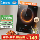 美的（Midea）家用电磁炉电陶炉电池炉2200W大功率猛火新型电磁灶一体微晶面板爆炒炒菜智能定时火锅炉MC-22MB06