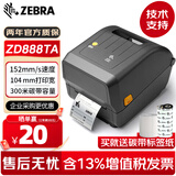 ZEBRA斑马ZD888TA条码标签打印机固定资产热敏热转印不干胶快递电子面单亚马逊203DPI送耗材替代GK888T