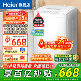 Haier海尔洗衣机波轮神童6.5/8公斤一级洗衣机全自动小型家用租房宿舍 智能称重量 桶自洁 以旧换新补贴 一级能效 波轮 7.2kg 浸泡洗+桶自洁+一键速洗