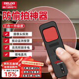 德力西电气酒店摄像头探测器监控检测仪防偷窥便携探测仪宾馆酒店【三合一】